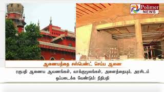 நீதிபதி ரகுபதி ஆணையம் - சஸ்பெண்ட் செய்ய உத்தரவு..!