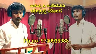 ಮಾಡತಿ ನೀ ಜಗಳ.. ಪ್ರೀತಿಲಿ ನೀ ಮೊದಲ..// new trending song