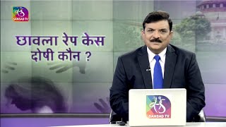 Mudda AapKa: Chhawla Gang Rape Case | 09 November, 2022