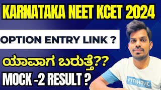 Kcet And Neet Today Update Neet Option Entry Kcet Second Mock