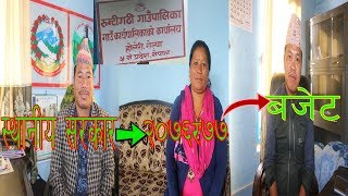 नमुना गाउँपालीका रुण्टीगढी गाउँपालीका होलेरी रोल्पा ।RuntiGadi gaupalika Rolpaपुरा भिडियो