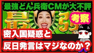 【アンミカ】密入国疑惑と反日発言について考察【最強どん兵衛CM】