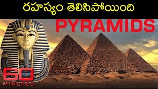 Pyramids కాంక్రీట్‌తో కట్టారు