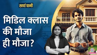 ये काम हो गया तो Home Loan, Car Loan वालों की चांदी कटेगी! Nirmala Sitharaman। Kharcha Pani EP1020