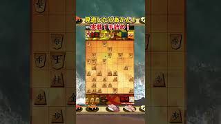 【将棋】実戦１手詰め！見逃すべからず！ #Shorts