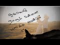 ஒவ்வொரு நாளும் உன்னை❤/kadhal kavithaigal in tamil/tamil kavithaigal/love status