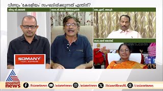 'ഈ പ്രതിസന്ധി ഉണ്ടാക്കിയത് ബാലഗോപാലല്ല, അദ്ദേഹത്തിന്റെ മുൻഗാമിയാണ്' | KN Balagopal | Keraleeyam