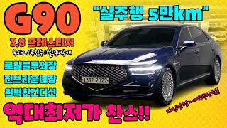 실주행 5만km 매력만점 지구공중고차 - 가장 비싼 3.8 프레스티지 2019년06월식 프리미엄럭셔리 가격으로 \