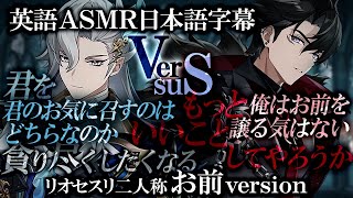 左右から2人が痕をつけようとするせいで眠れそうにないASMR リオセスリ二人称「お前」バージョン【英語】ヌヴィレット | リオセスリ | 原神【日本語字幕】