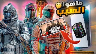 ليش لاعبين البي سي والكونسل يلعبون وارزون موبايل😐🔥Warzone Mobile