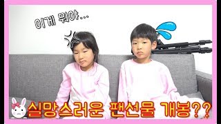 토깽어뭉 에게만 선물이 왔다고?? 선물개봉전 나다린 깜짝 속이기!!ㅣ토깽이네상상놀이터RabbitPlay