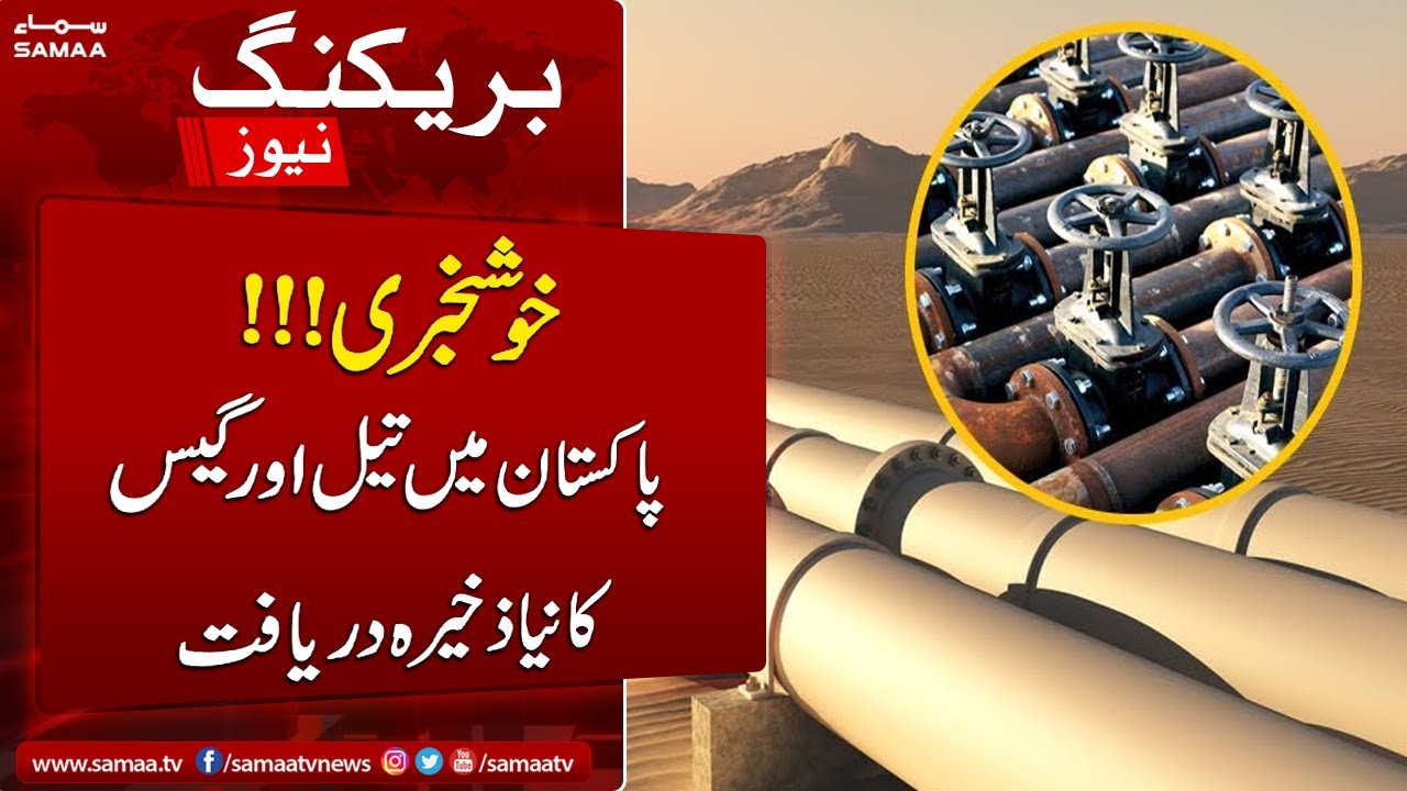 Great News! Oil And Gas Reserves Found In Pakistan - YouTube