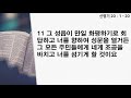 2020.11.20 대신성결교회 새벽예배