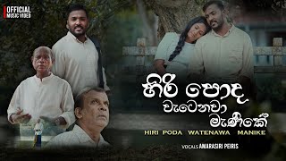 Amarasiri Peiris x Priyantha Kumara - Hiripoda Watenawa Manike