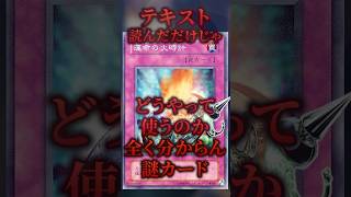 【新単語】テキストを読んだだけじゃ使い道が分からない謎カード #shorts #遊戯王ocg #ゆっくり解説 #遊戯王マスターデュエル #ガンマの遊戯王解説ちゃんねる