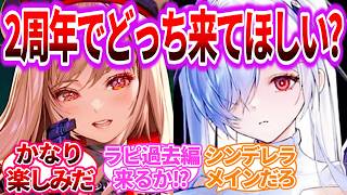 昨日のインタビューだと2周年はかなり大規模になるらしいぞに対するみんなの反応集【メガニケ】【勝利の女神：NIKKE】