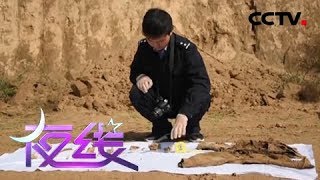 《夜线》隐匿的白骨（下）：尘封十二年的杀人案件最终真相大白 | CCTV社会与法