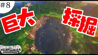 【Create Mod】3人マルチで工業と町づくりMinecraft　part8 「巨大露天掘り！採掘場」【ゆっくり実況】【マインクラフト】