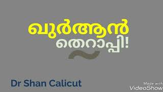 Motivational Islamic speech Malayalam. Dr Shan Calicut latest speech; അല്ലാഹുവിനെ മാത്രം ഭയപ്പെടുക!