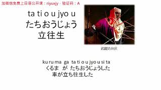 这句在日本用来求救的话，在中国竟然是禁语？！90％的中国人都不敢说 日语日语日语超清版