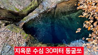 영상찍다 소름빨 지옥입구  아닌가 카메라쥔손 떨리네요 시퍼런 동굴아가리  수심30미터 용굴 후ㄷㄷ ᆢ!