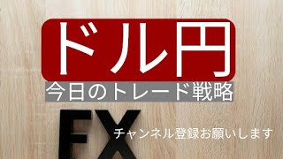 ドル円相場予想（チャート分析）