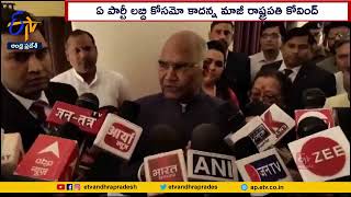 దేశ హితం కోసమే జమిలి | Jamili | One Nation One Election | Only For Nation Interest | Ram Nath Kovind