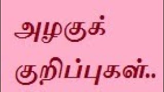 பெண்களுக்கான சில அழகு குறிப்புகள்