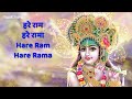 हरे राम हरे रामा राम राम हरे हरे Hare Ram Hare Rama Ram Ram Hare Hare  Bhakti Song  Bhajan Songs