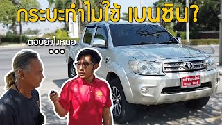 (ขายแล้ว) กระบะทำไมใช้เบนซิน? [Toyota Hi-lux Vigo 2.7 G 4WD A/T ปี 2005]