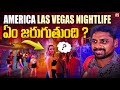 Beautiful Las Vegas 😍 America 🇺🇸 | Uma Telugu Traveller