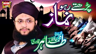 Hafiz Tahir Qadri - Perhte Raho Namaz - New Naat 2018 - Heera Gold