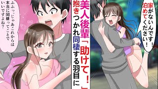 【漫画】美人後輩に呼び出されて公園へ行くと抱き着かれた→後輩「泊めてください！」仕方なく同居することにしたら！【恋愛マンガ】