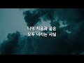 오직 너만 김범수 하이드 지킬 나 ost part 5 가사 🎵김범수님은 🧡입니다