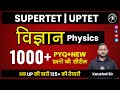 SCIENCE PHYSICS | 1000+ Important Questions | Class-5 | Kaushal Sir @ अध्ययन मंत्र