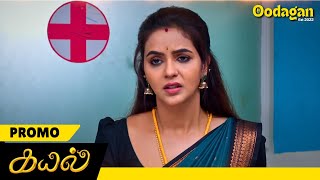 Kayal | 13th January 2025 - Promo