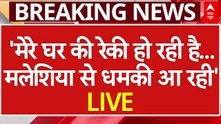 Pappu Yadav LIVE: पप्पू यादव का दाला- मेरे घर की रेकी हो रही | Lawrence Bishnoi | ABP News LIVE