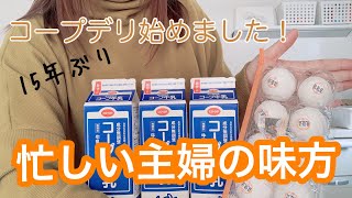 【コープデリ始めました！】40代/子ども2人/フルタイムパート/コープデリ購入商品を紹介。