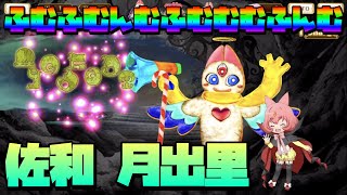 マギレコ【佐和月出里】マギアとドッペル