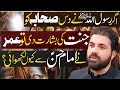 Nabi ne 10 sahaba ko Janat ki Basharat di to Umer ne Imam Hassan se Kia Likhwya?|Allama Asif Raza