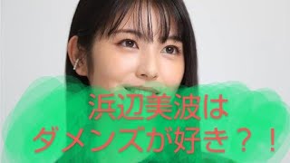 【タロット占い】浜辺美波さんを占ってみた①