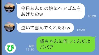 【LINE】小児癌で髪の毛が無い娘を見下して号泣させたママ友→理由を知ったママ友の息子が激怒し私からスマホを奪い反撃してくれた結果…【スカッと修羅場】