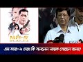 এম আর-৯ দেখে কি বললেন নায়ক সোহেল রানা? | MR-9 | Sohel Rana | News24