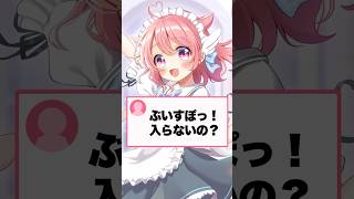 質問！ぶいすぽっ！入らないの？ #vtuber #個人vtuber #ホロライブ #にじさんじ #ぶいすぽ