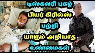 பியர் கிரில்ஸ் பற்றி யாரும் அறியாத உண்மைகள் unknown facts about bear grylls TamilFacts |TamilFuntime பியர் கிரில்ஸ் பற்றி யாரும் அறியாத உண்மைகள் unknown facts about bear grylls TamilFacts |TamilFuntime