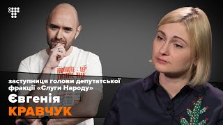 Фейки, мова і розколи в «Слузі Народу». Інтерв’ю з нардепкою Євгенією Кравчук / Мокрик По Живому