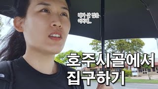 호주워홀 시골 정착기/내가 살 집은 어디에.... | 인스펙션 브이로그