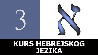 ALEF - 3. lekcija - Kurs hebrejskog jezika