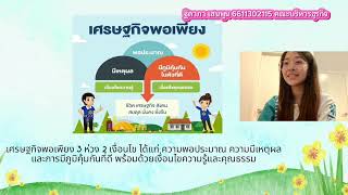 หลักปรัชญาเศรษฐกิจพอเพียง รายวิชาศาสตร์แห่งแผ่นดิน มหาวิทยาลัยเกษตรศาสตร์