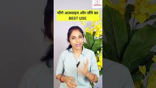 भीगे अजवाइन का क्या करें?| #shorts | ajwain water for weight loss| carom seeds | weightloss | #viral